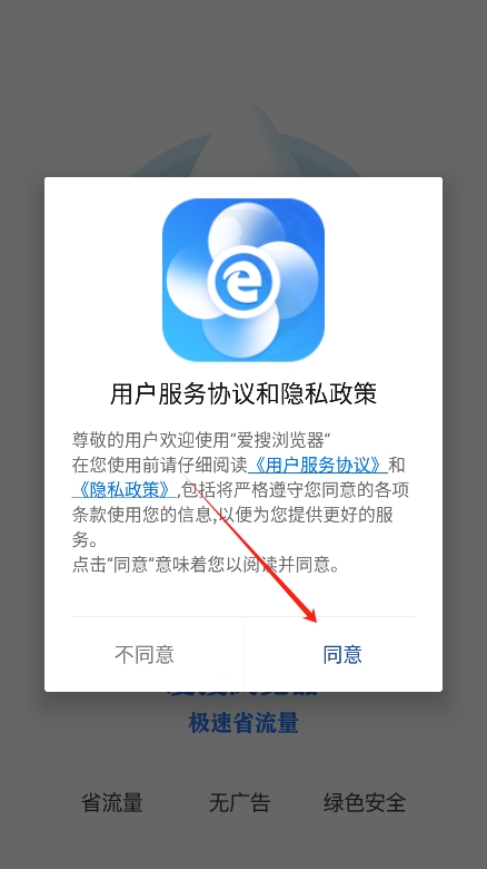 爱搜浏览器安卓客户端下载_爱搜浏览器app客户段下载v1.0