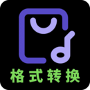 音频格式转换app下载最新_音频格式转换应用纯净版下载v2.0.0