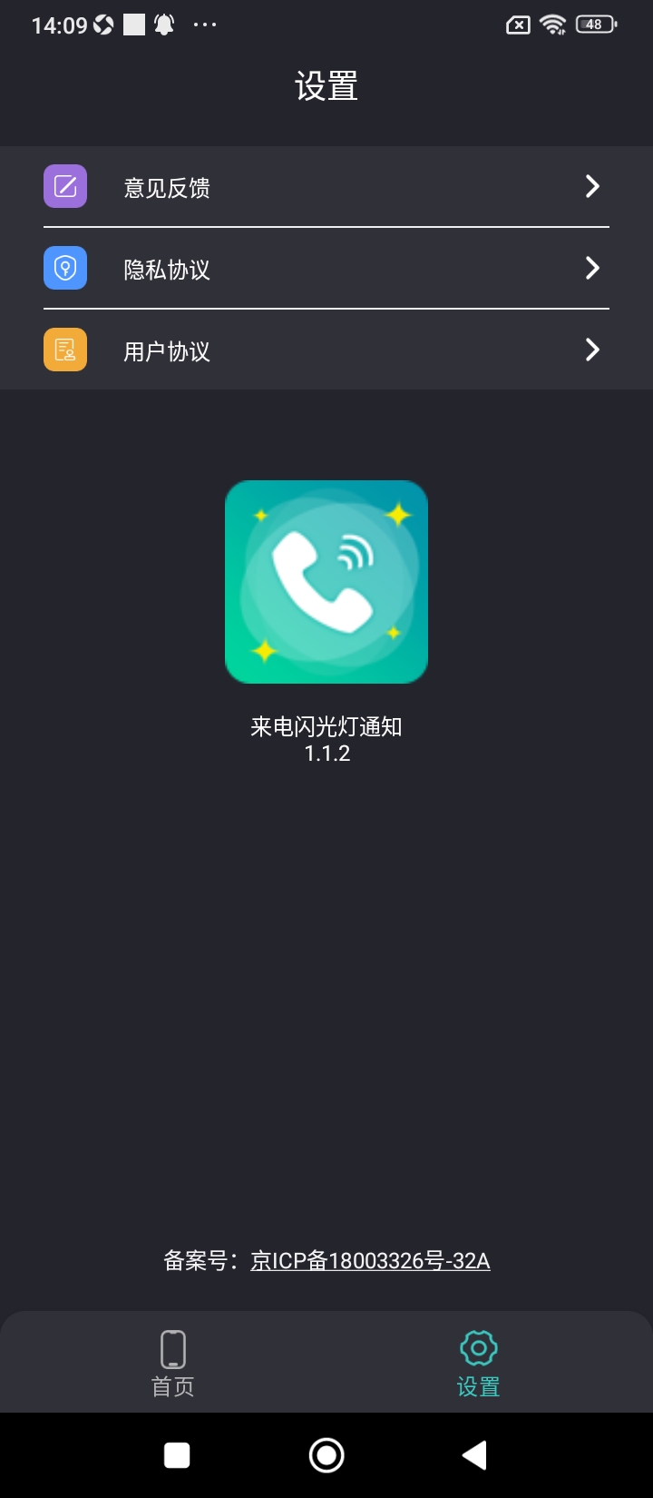 来电闪光灯通知app网站_来电闪光灯通知app开户网站v1.1.2