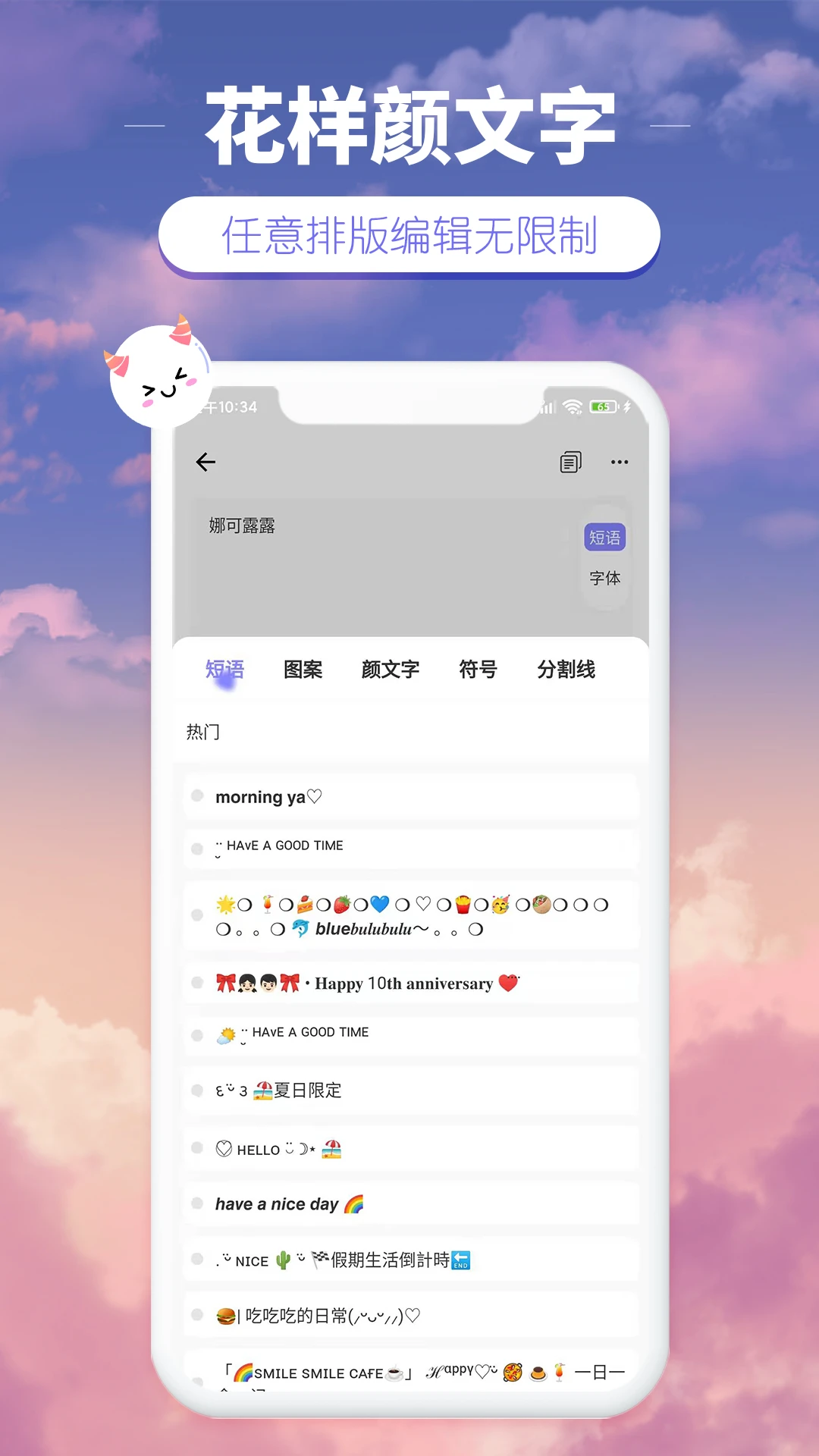 花样颜文字网络网站_花样颜文字网页版登录v2.3.5