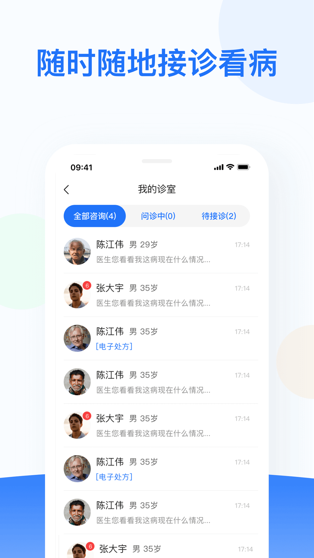 复星健康医生端app下载2024_复星健康医生端安卓软件最新版v2.9.18