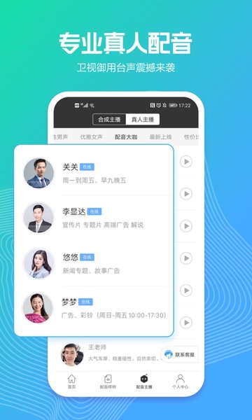 配音阁app下载免费_配音阁平台appv2.4.6