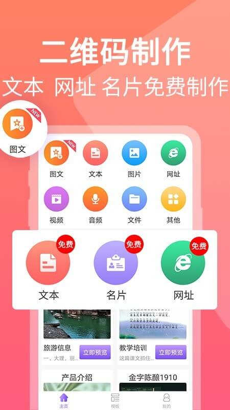 二维码图片制作安卓手机下载_二维码图片制作下载入口v1.2.2