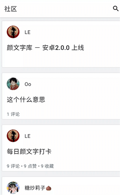 颜文字库app下载安装最新版本_颜文字库应用纯净版v2.1.1