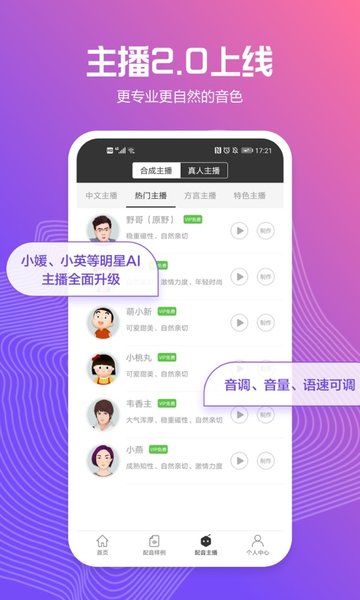 配音阁app下载免费_配音阁平台appv2.4.6