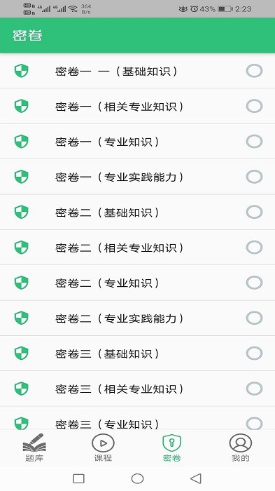 中医皮肤性病学主治医师题库2024下载安卓_中医皮肤性病学主治医师题库安卓永久免费版v1.2.3