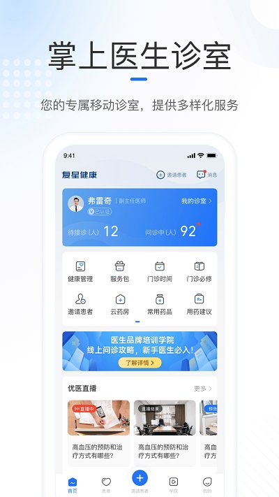 复星健康医生端app下载2024_复星健康医生端安卓软件最新版v2.9.18