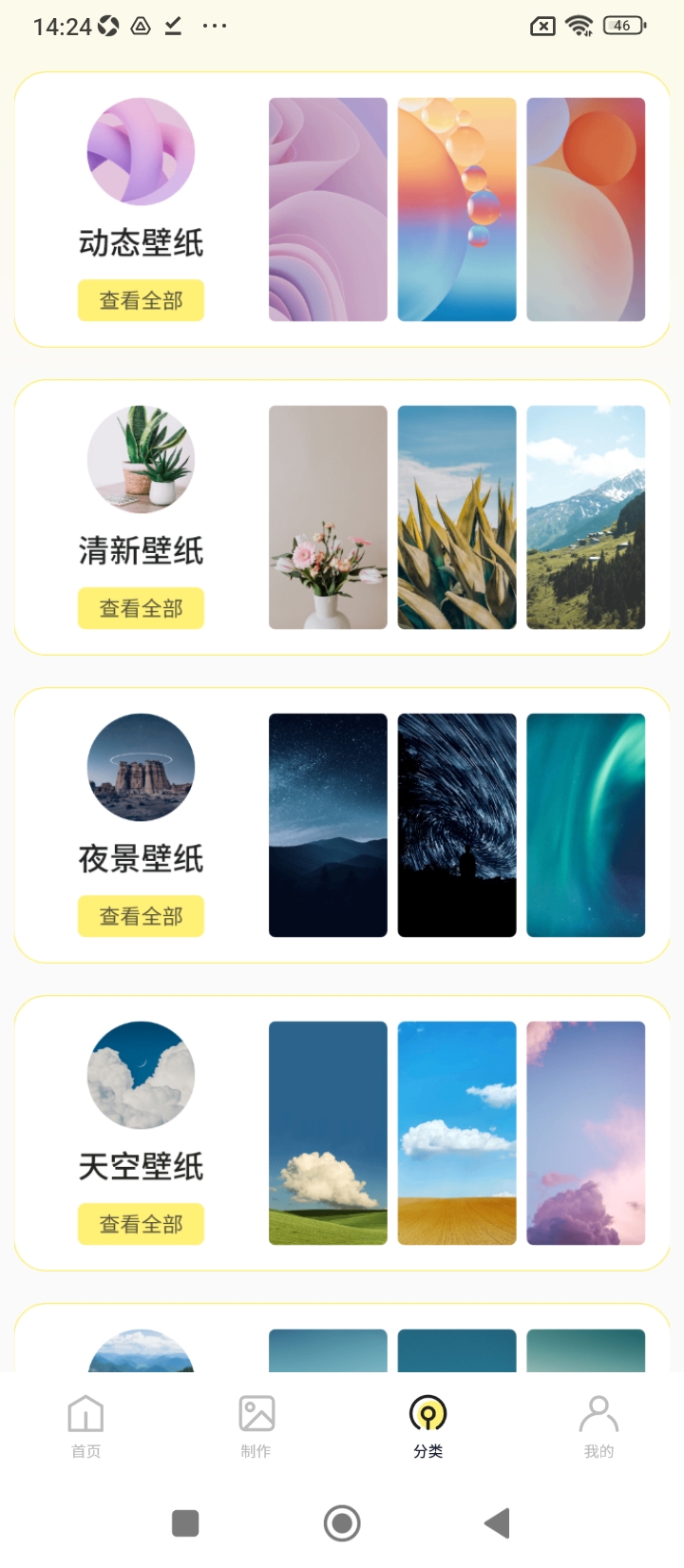 主题壁纸app下载_主题壁纸安卓软件最新安装v1.4