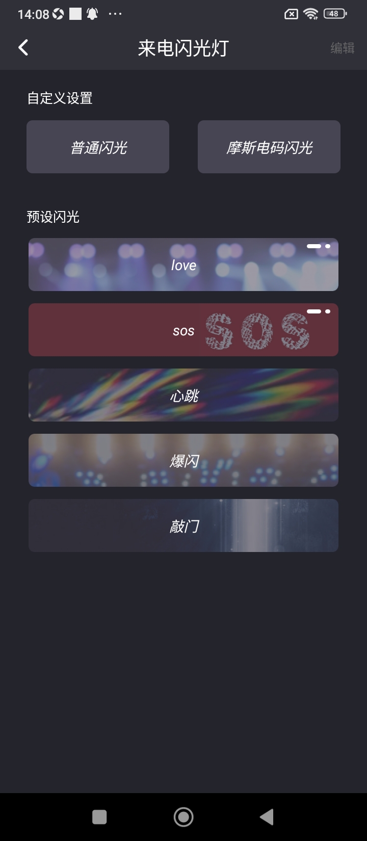 来电闪光灯通知app网站_来电闪光灯通知app开户网站v1.1.2