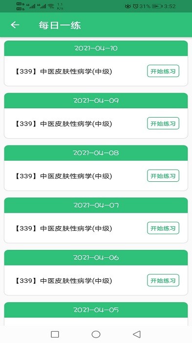 中医皮肤性病学主治医师题库2024下载安卓_中医皮肤性病学主治医师题库安卓永久免费版v1.2.3