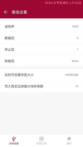 USB调试器app2024下载_USB调试器安卓软件最新下载安装v1.3.6