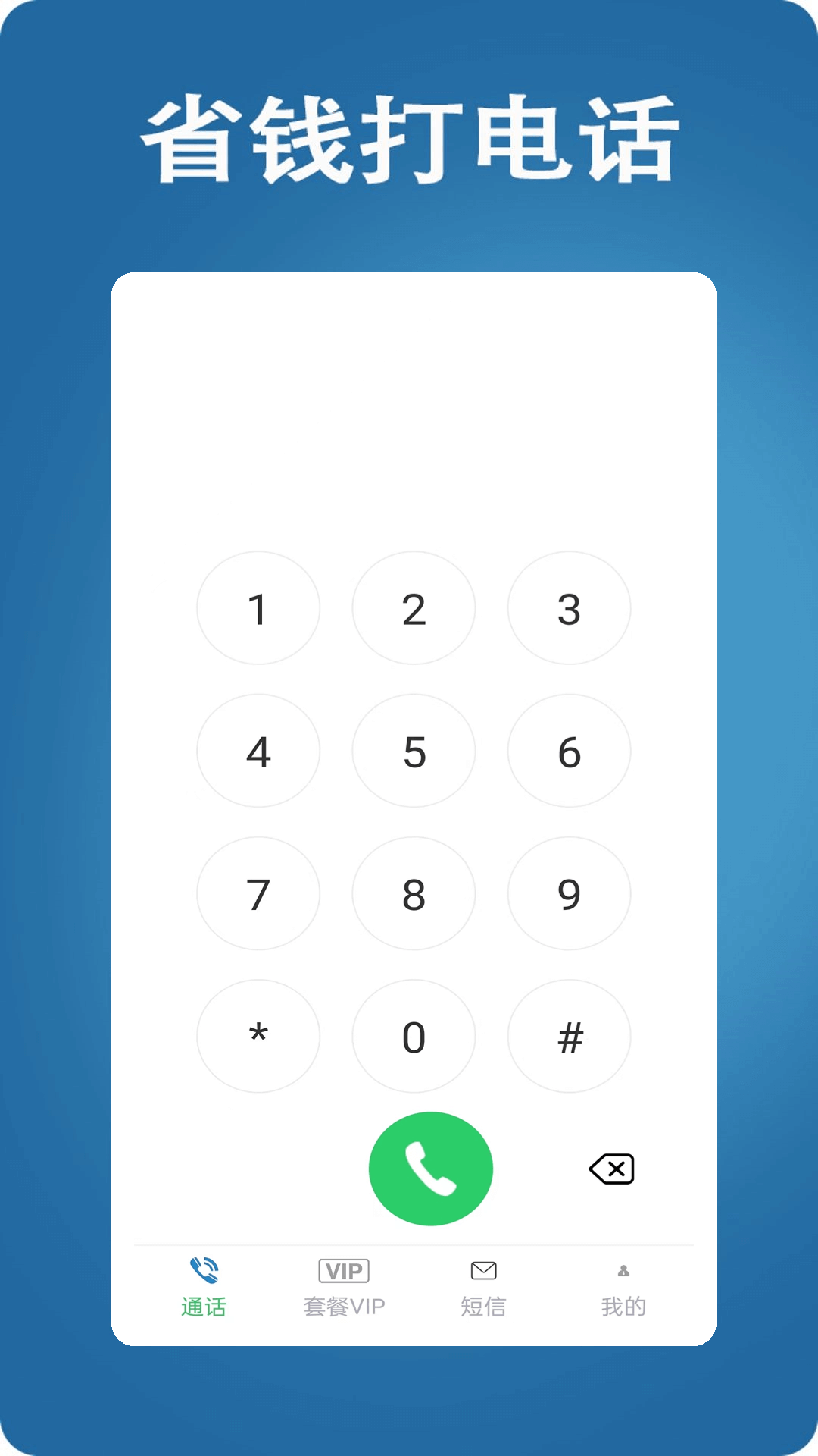 网络电话大王app下载最新_网络电话大王应用纯净版下载v5.0.5