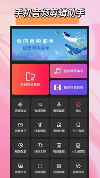 音频格式转换app下载最新_音频格式转换应用纯净版下载v2.0.0