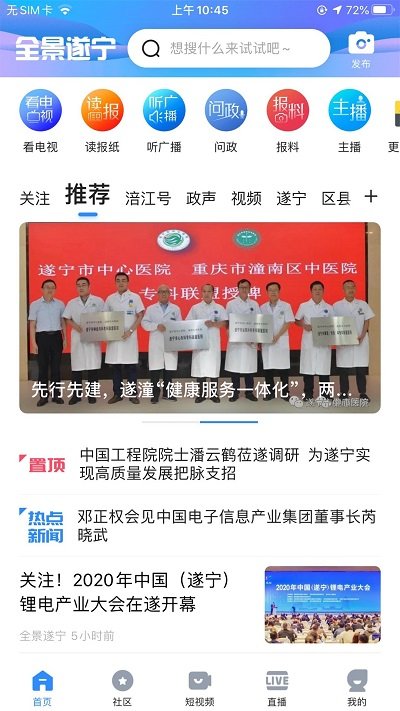 全景遂宁app下载安卓_全景遂宁应用下载v5.4.0