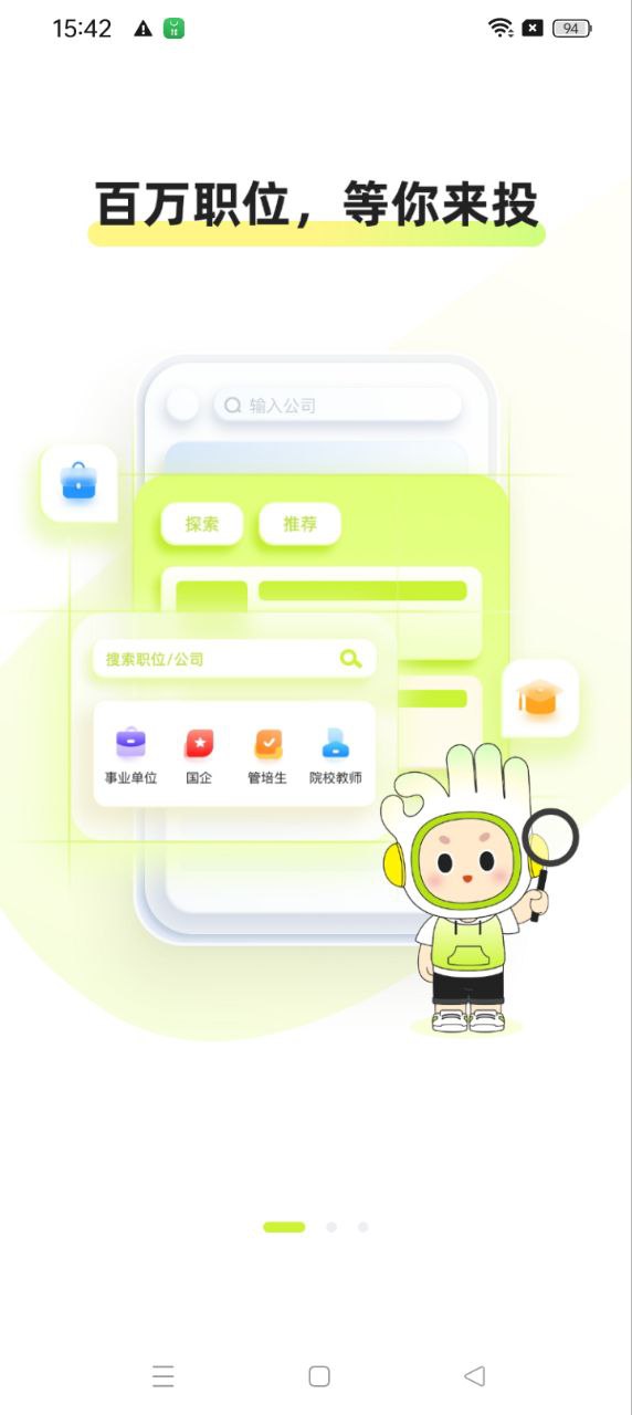 应届生求职2024应用_应届生求职安卓版下载v9.5.0