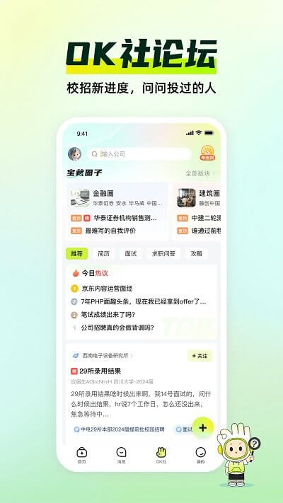 应届生求职2024应用_应届生求职安卓版下载v9.5.0