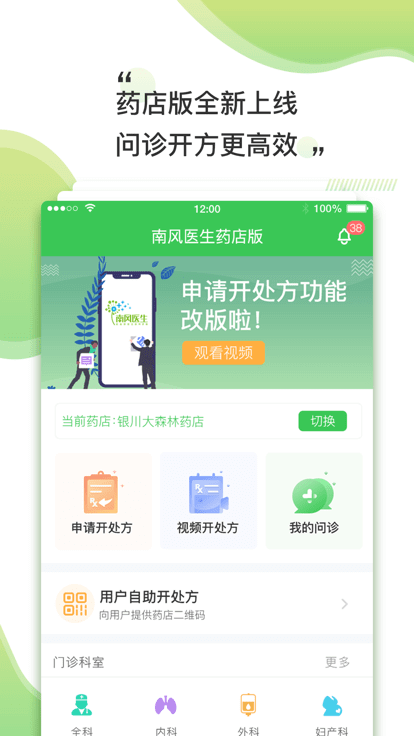 南风医生药店版注册下载app_南风医生药店版免费网址手机登录v4.2.18