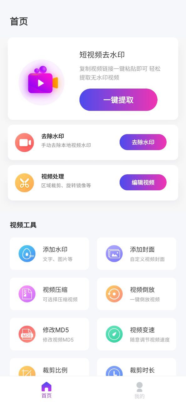 视频去水印大师app下载_视频去水印大师安卓软件最新安装v1.4.9