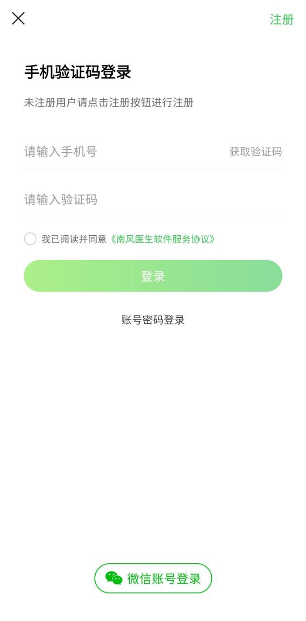 南风医生登录首页_南风医生网站首页网址v5.8.21