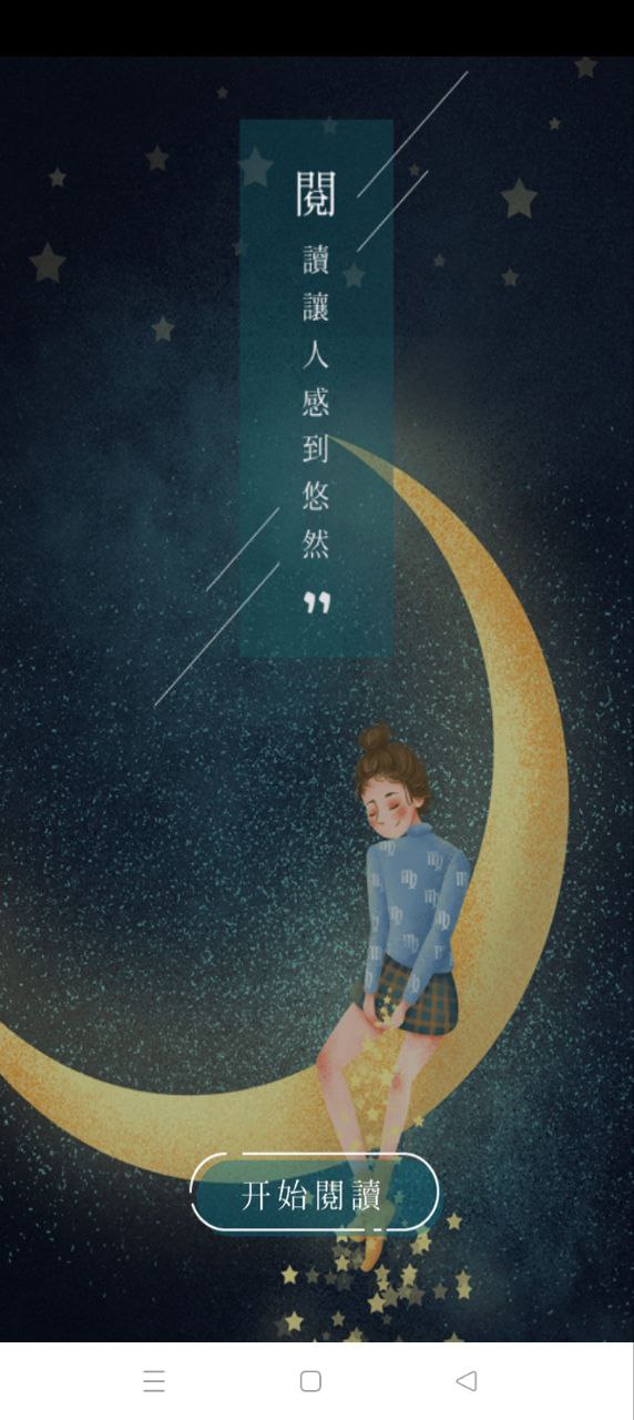 悠阅书城app下载_悠阅书城安卓软件最新安装v1.5.2