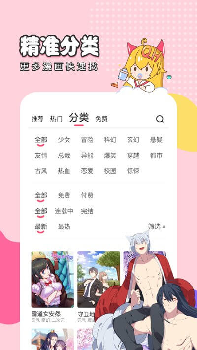 趣话漫画2024最新版_趣话漫画安卓软件下载v2.3.2