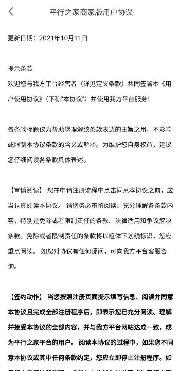 平行之家商家版2024应用_平行之家商家版安卓版下载v4.9.10