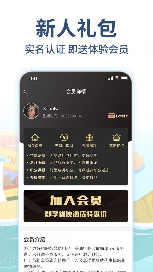 美通行app下载安卓版本_美通行应用免费版v1.3.9