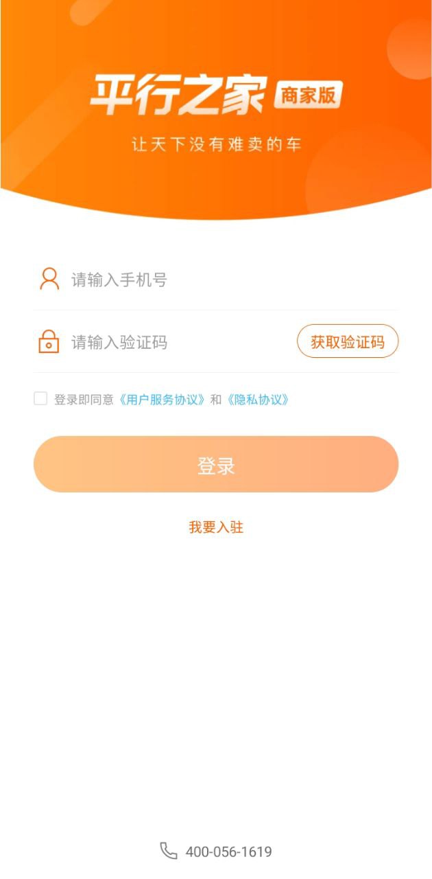 平行之家商家版2024应用_平行之家商家版安卓版下载v4.9.10