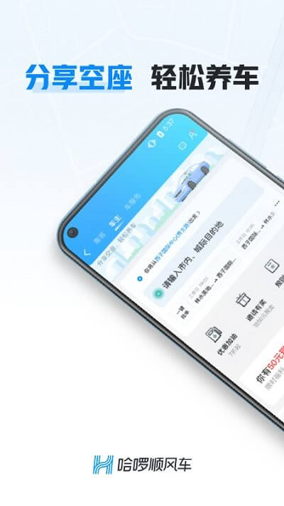 哈啰车主注册下载app_哈啰车主免费网址手机登录v6.54.0