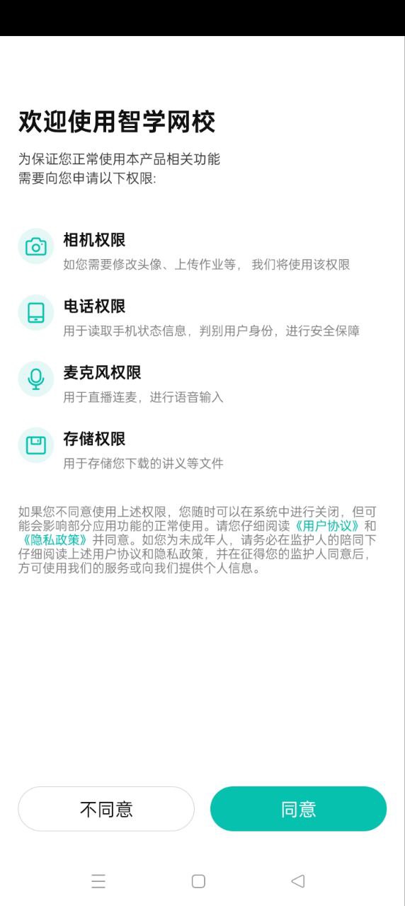 智学网校手机开户_智学网校手机网址v1.0.1259