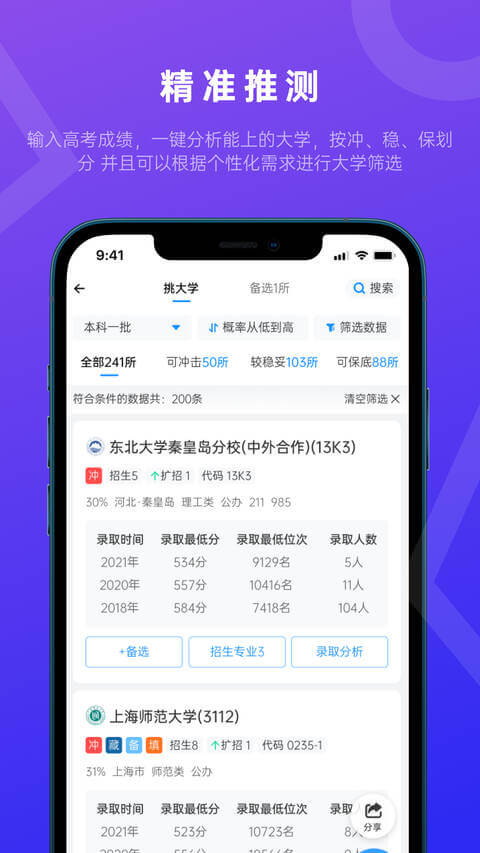 蝶变志愿最新版本app_蝶变志愿下载页面v4.2.5