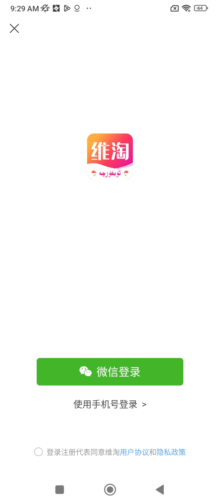 维淘app下载免费_维淘平台appv2.6.12