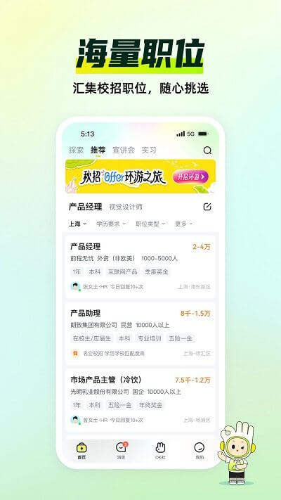 应届生求职2024应用_应届生求职安卓版下载v9.5.0