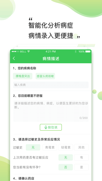 南风医生药店版注册下载app_南风医生药店版免费网址手机登录v4.2.18