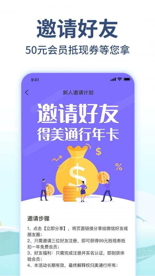 美通行app下载安卓版本_美通行应用免费版v1.3.9
