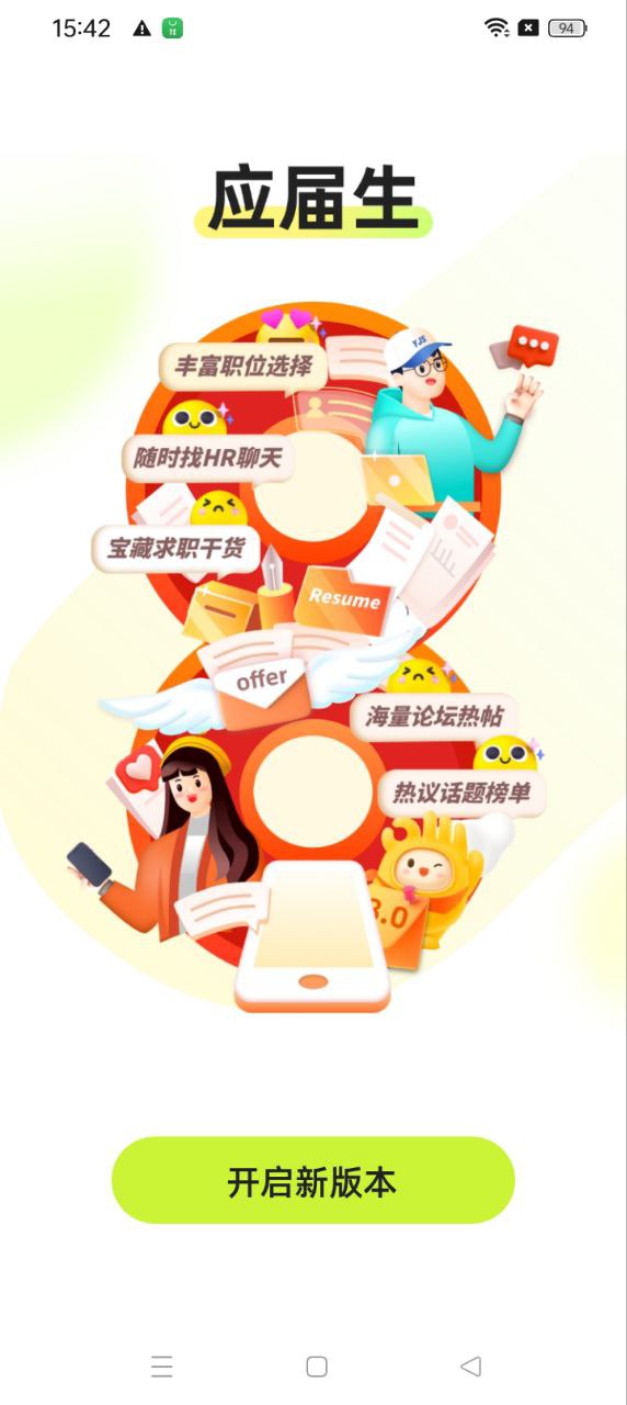 应届生求职2024应用_应届生求职安卓版下载v9.5.0