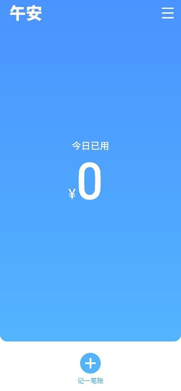花哪儿记账xapp登陆地址_花哪儿记账x平台登录网址v3.0.0