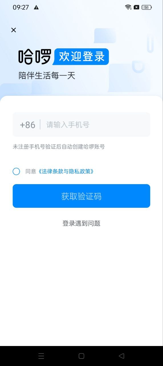 哈啰车主注册下载app_哈啰车主免费网址手机登录v6.54.0