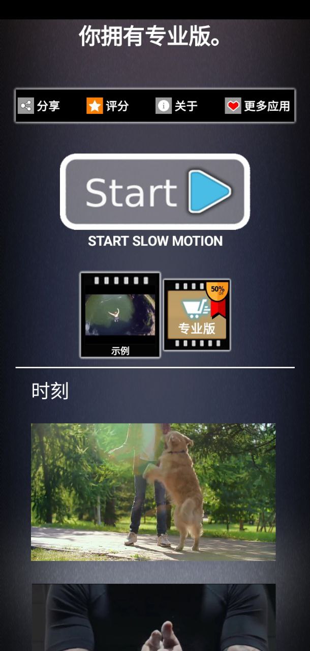 SlowMotionFX最新版本app_SlowMotionFX下载页面v1.4.17