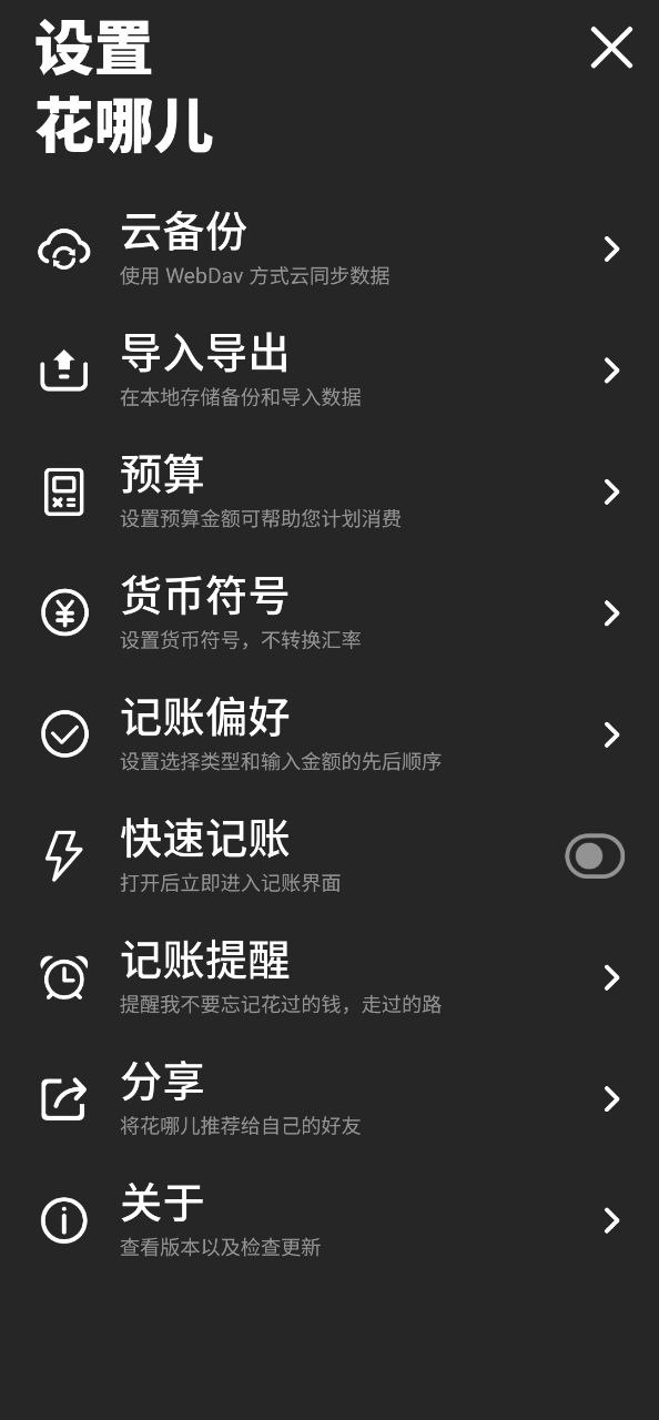 花哪儿记账xapp登陆地址_花哪儿记账x平台登录网址v3.0.0