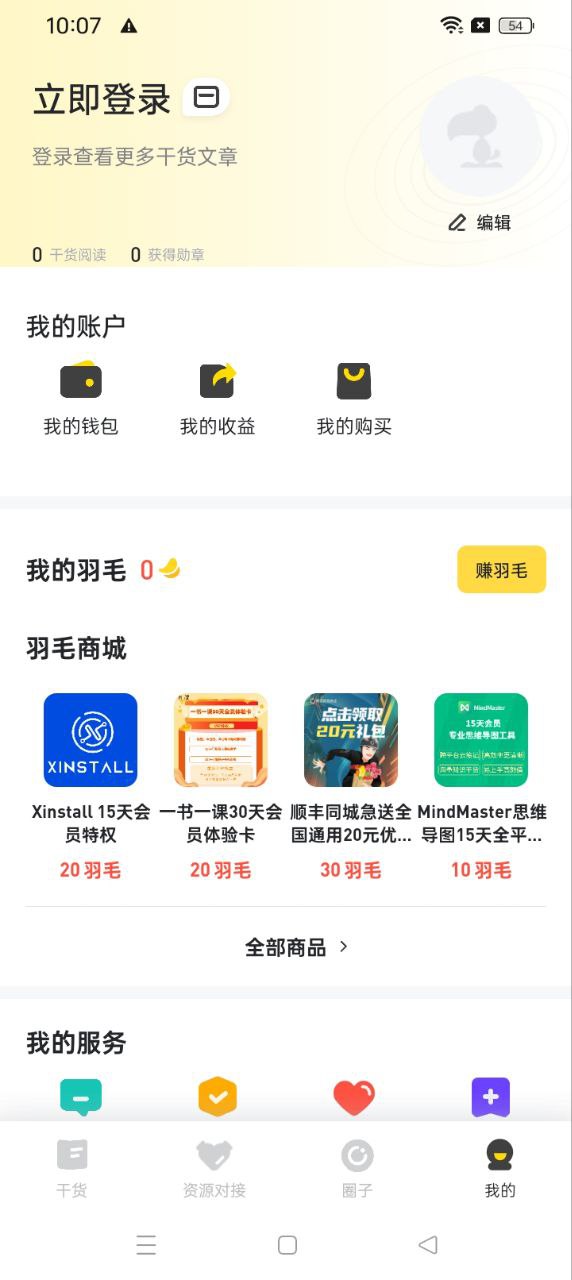 鸟哥笔记app下载安卓_鸟哥笔记应用下载v2.9.3