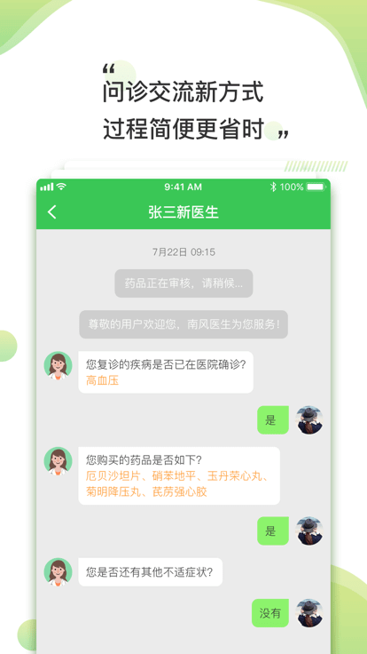 南风医生药店版注册下载app_南风医生药店版免费网址手机登录v4.2.18
