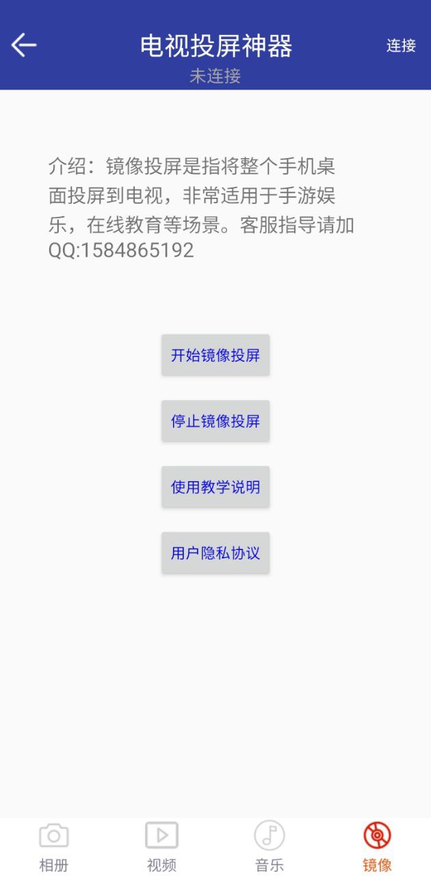 一键电视投屏app登陆网页版_一键电视投屏新用户注册v8.1.0