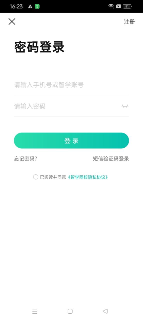 智学网校手机开户_智学网校手机网址v1.0.1259