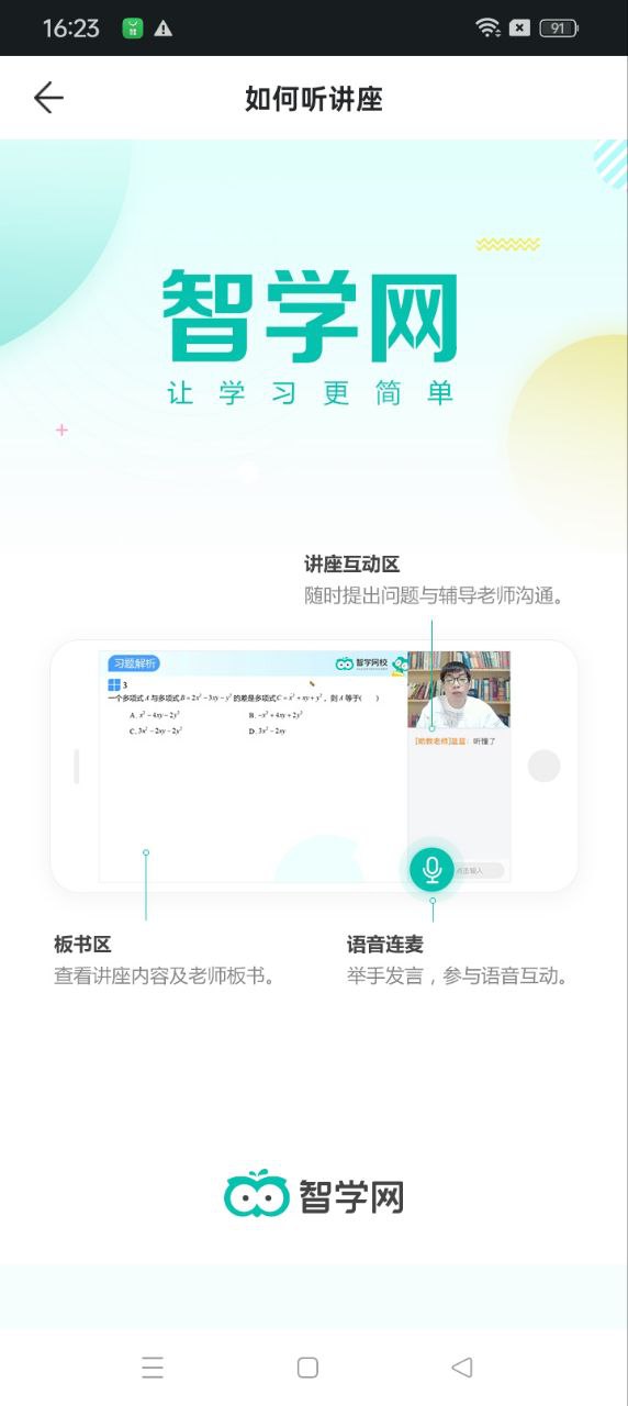 智学网校手机开户_智学网校手机网址v1.0.1259