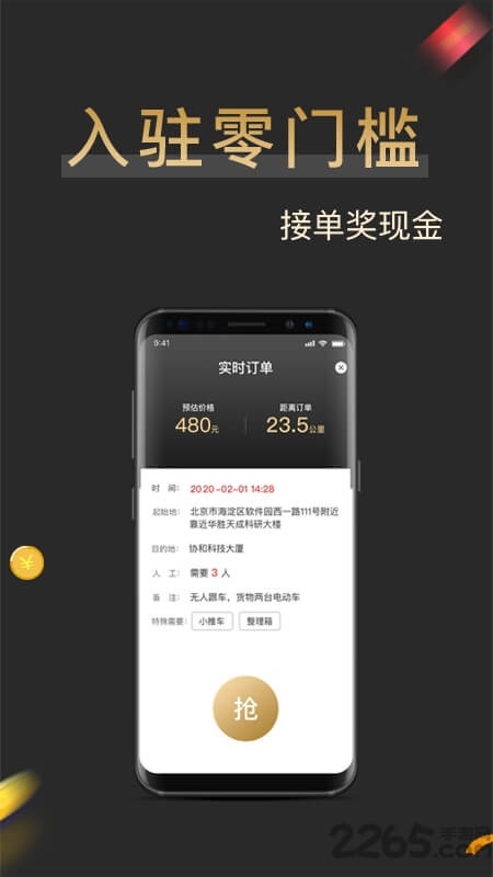 搬配司机端app_搬配司机端安卓软件免费版v2.5