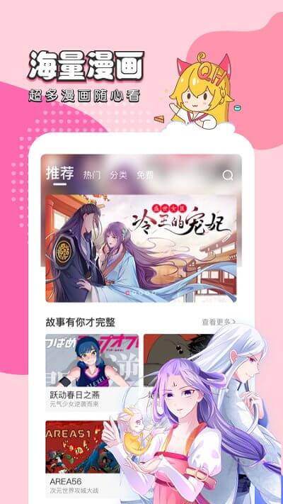 趣话漫画2024最新版_趣话漫画安卓软件下载v2.3.2