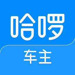 哈啰车主注册下载app_哈啰车主免费网址手机登录v6.54.0