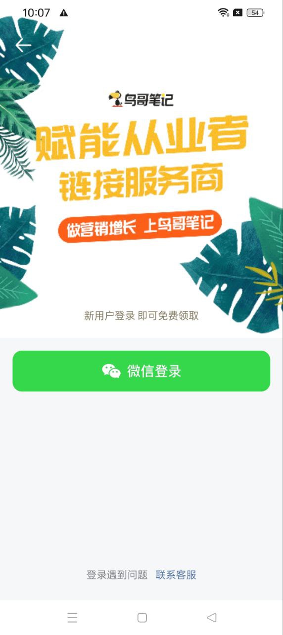 鸟哥笔记app下载安卓_鸟哥笔记应用下载v2.9.3
