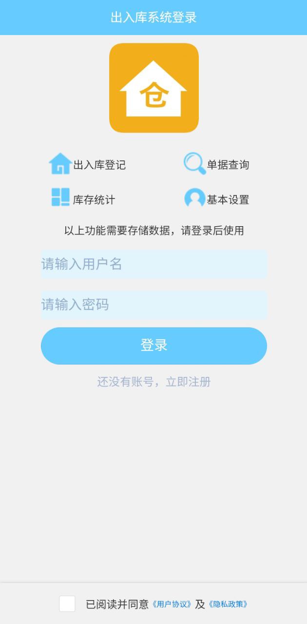 多仓库出入库下载页面_多仓库出入库最新版app下载v1.6.9